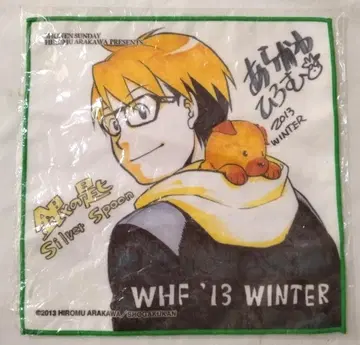 (미개봉) 손수건 은수저 WHF13 아라카와 히로무 핫켄 유고