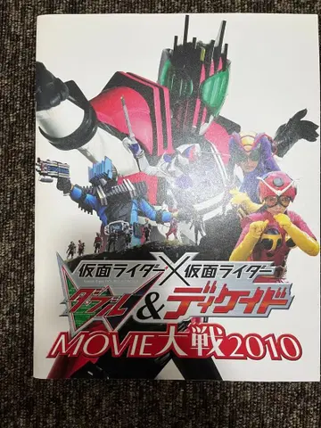 가면라이더 x 가면라이더 더블&디케이드 MOVIE 대전 2010