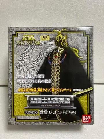 새상품 성투사성 의신화 교황 시온 세인트 크로스 마이스