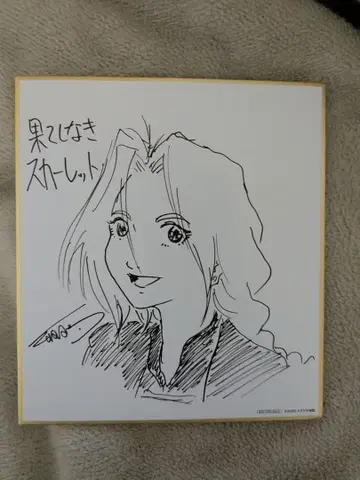 끝없는 스칼렛 특전 입장 선물 미니 색지