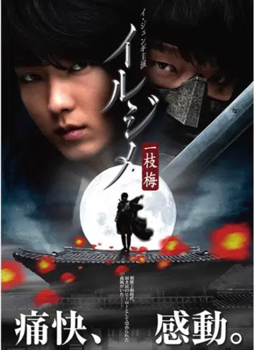 이준기 일지매 일지매 DVD-BOX 20장 세트