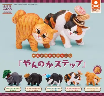 [ 미개봉 컴플리트 ] 목조 작가 히토미코의 [ 얀노카 스텝 ] 가챠