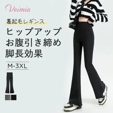 VEIMIA 속기모 플레어 레깅스 XL 사이즈