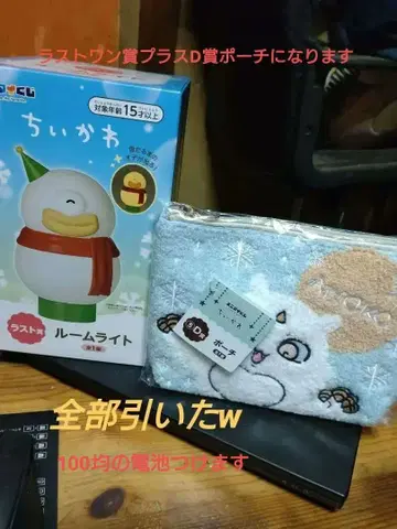 치이카와 에니마이 복권 라스트 원상 플러스 D상