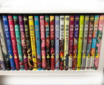 지박소년 하나코 군 0~20권 세트