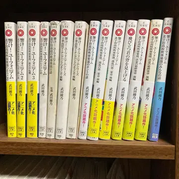 울려라! 유포니움 원작 전권 세트