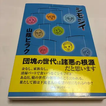 시모지이 야마토 히라쿠 2015년 초판