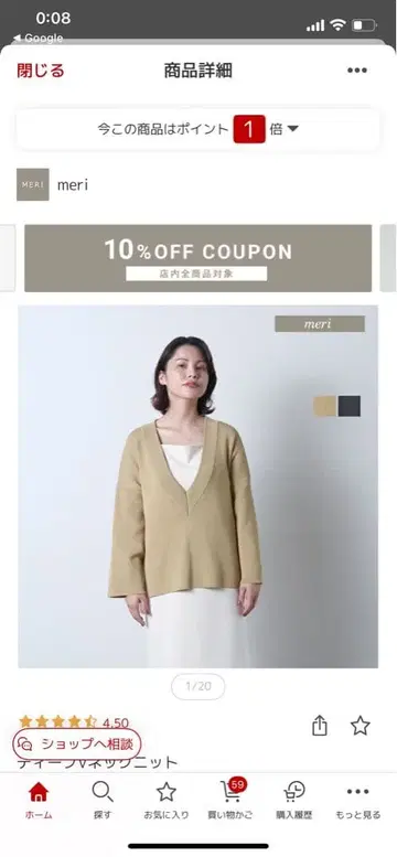 [ 새상품급 ] meri 미 노카라 V넥 니트 베이지