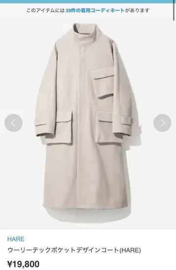 울리 테크 포켓 디자인 코트 HARE