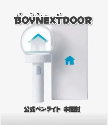BOYNEXTDOOR 공식 응원봉 미개봉