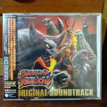 울트라 갤럭시 대괴수 배틀 오리지널 사운드트랙
