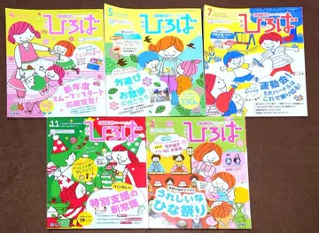 보육 잡지 [히로바] 4, 5, 7, 11, 2월호 세트 [5권 세트]