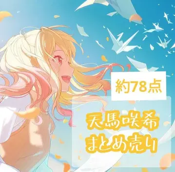 텐마 사키 묶음 판매 즉시 구매 가능