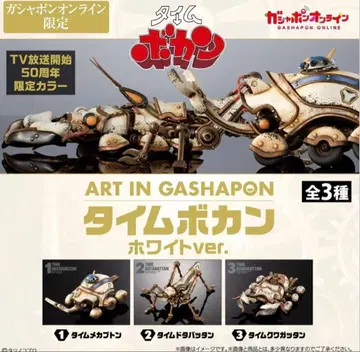 타임보칸 화이트ver. 전 3종 컴플리트
