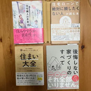 주택 구매 대출 관련 서적 4권 세트
