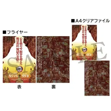 귀멸 극장 무한열차편 플라이어&클리어 파일 세트 렌고쿠 쿄쥬로