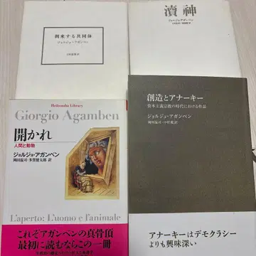 [ 4권 세트 ] 신성 모독, 열림, 도래하는 공동체, 창조와 아나키