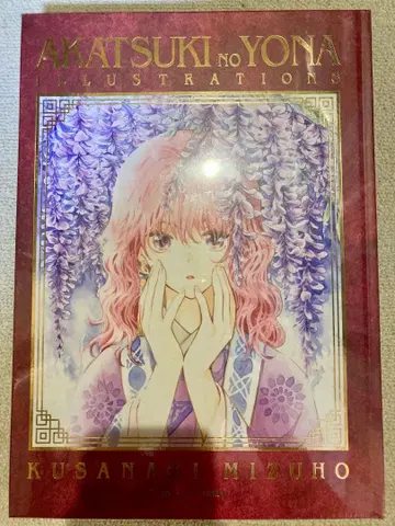 새벽의 연화 원화전 AKATSUKI NO YONA 도록 화집