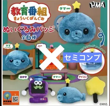 교육 방송 인형 배지 타마 가챠 5종 세미 컴프