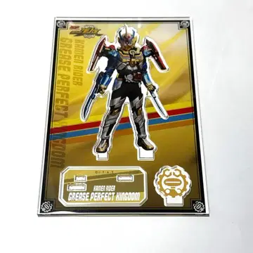 가면라이더 그리스 아크릴 스탠드 퍼펙트 킹덤
