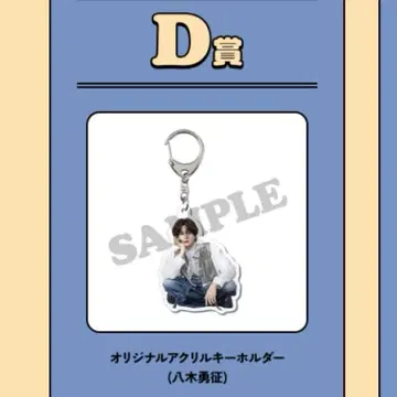 FANTASTICS 로토 복권 D상 야기 유세이 키링