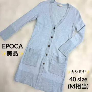 새상품급 EPOCA 울 캐시미어 혼방 니트 롱 기장 가디건 M