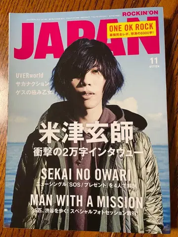락킹 온 재팬 2015년 11월호 요네즈켄시