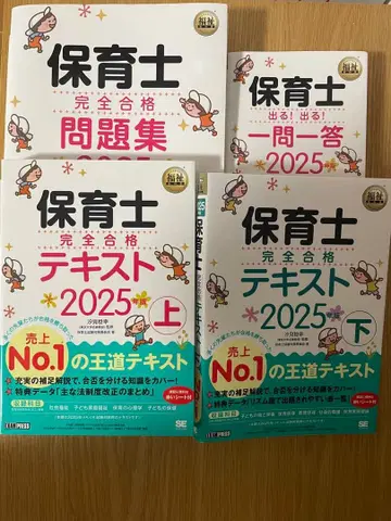 보육사 완전 합격 텍스트 상하 문제집 일문일답 2025년판