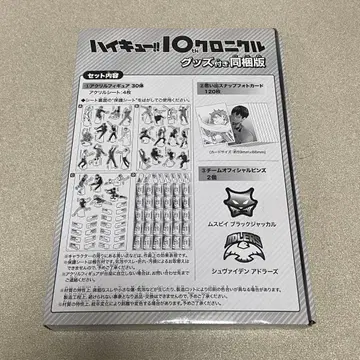 하이큐 10th 크로니클