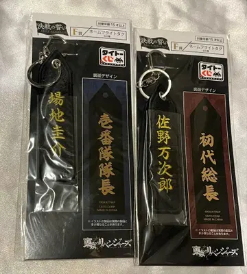 도쿄 리벤저스 네임 플라이트 택