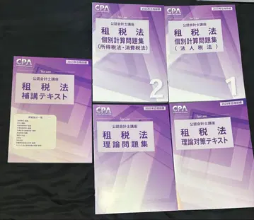 조세법 2025년판 텍스트 문제집 세트