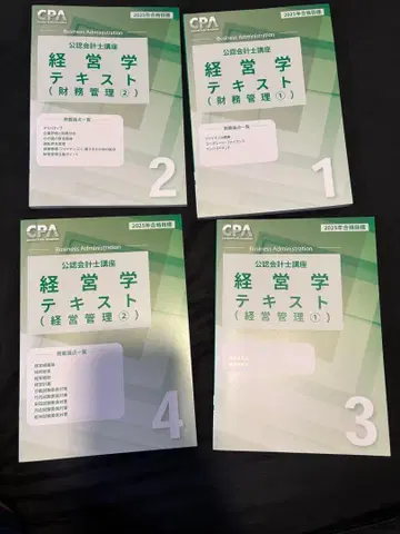 경영학 텍스트 세트 1-4 공인회계사 CPA