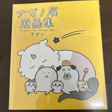 나가노전 원화집 미개봉 새상품 초판