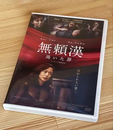 무뢰한  DVD 셀판