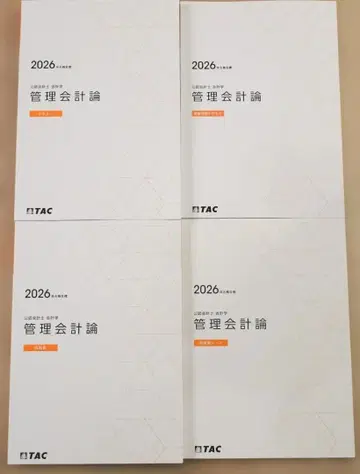 TAC 공인회계사 2026년 관리회계론 텍스트 문제집 세트