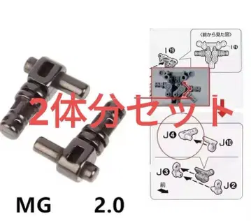 새상품 2체분 세트 MG 프로비던스 건담 가랑이 관절 강화 부품 금속제