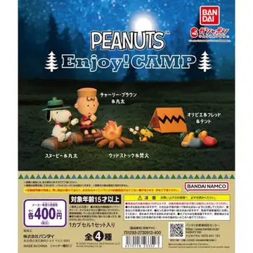 스누피 가챠가챠 PEANUTS Enjoy! CAMP 컴플리트