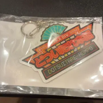 히프노시스 마이크 네온 아크릴 키링 도츠이타레 본포