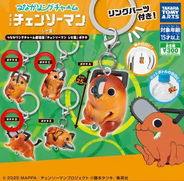 체인소 맨 포치타 연결 반지 참 메지루시 액세서리 B C D