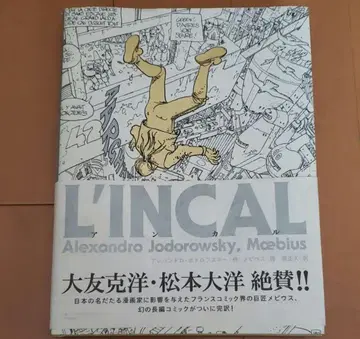 뫼비우스 앙칼 초판