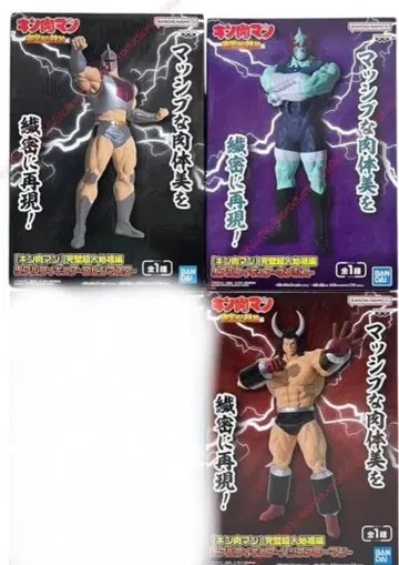 [ 근육맨 ] 완벽 초인 시조편 리얼 피규어 묶음 판매 3개 세트