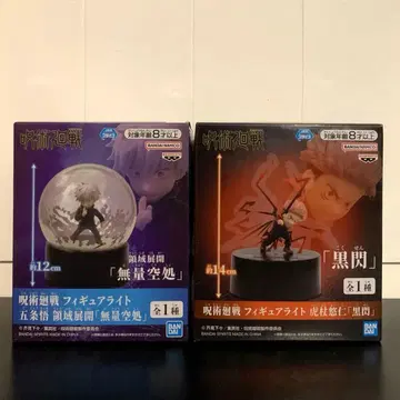 주술회전 피규어 라이트 이타도리 유우지 고죠 사토루