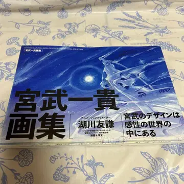 미야타케 카즈타카 화집