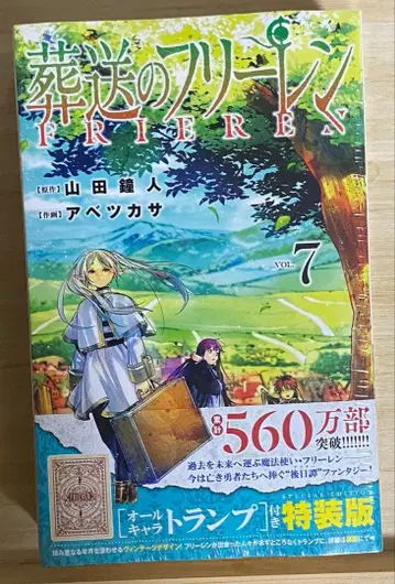 장송의 프리렌 7권 특장판 카드놀이