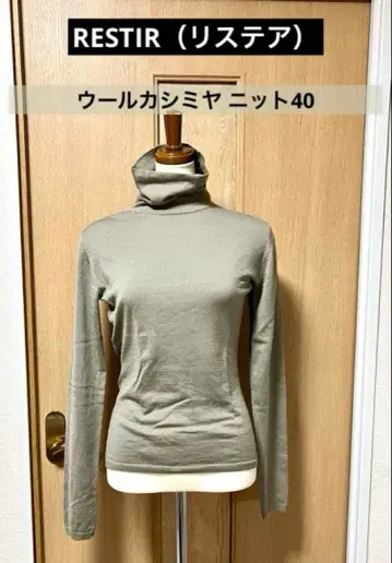 RESTIR 리스테아 울 캐시미어 터틀 니트 40 카키 고급 소재