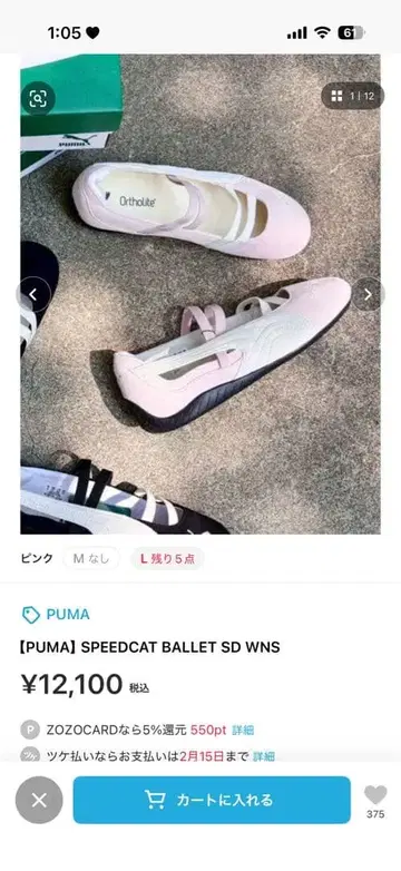 푸마 스피드캣 발레 스니커즈