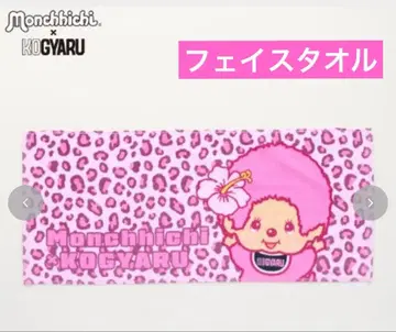 미사용 새상품 코갸루 몽치치 x KOGYARU 페이스 타월 1개