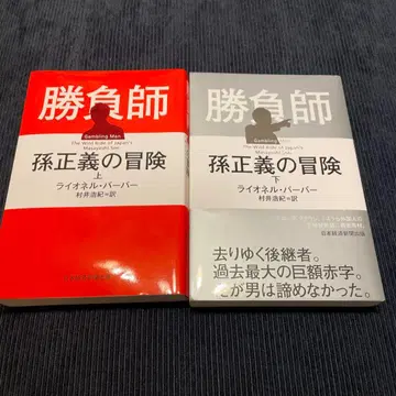 승부사 손정의의 모험 (상)(하)