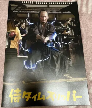 영화 사무라이 타임 슬리퍼 팜플렛