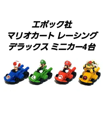 에포크사 마리오 카트 레이싱 디럭스 미니카 4대